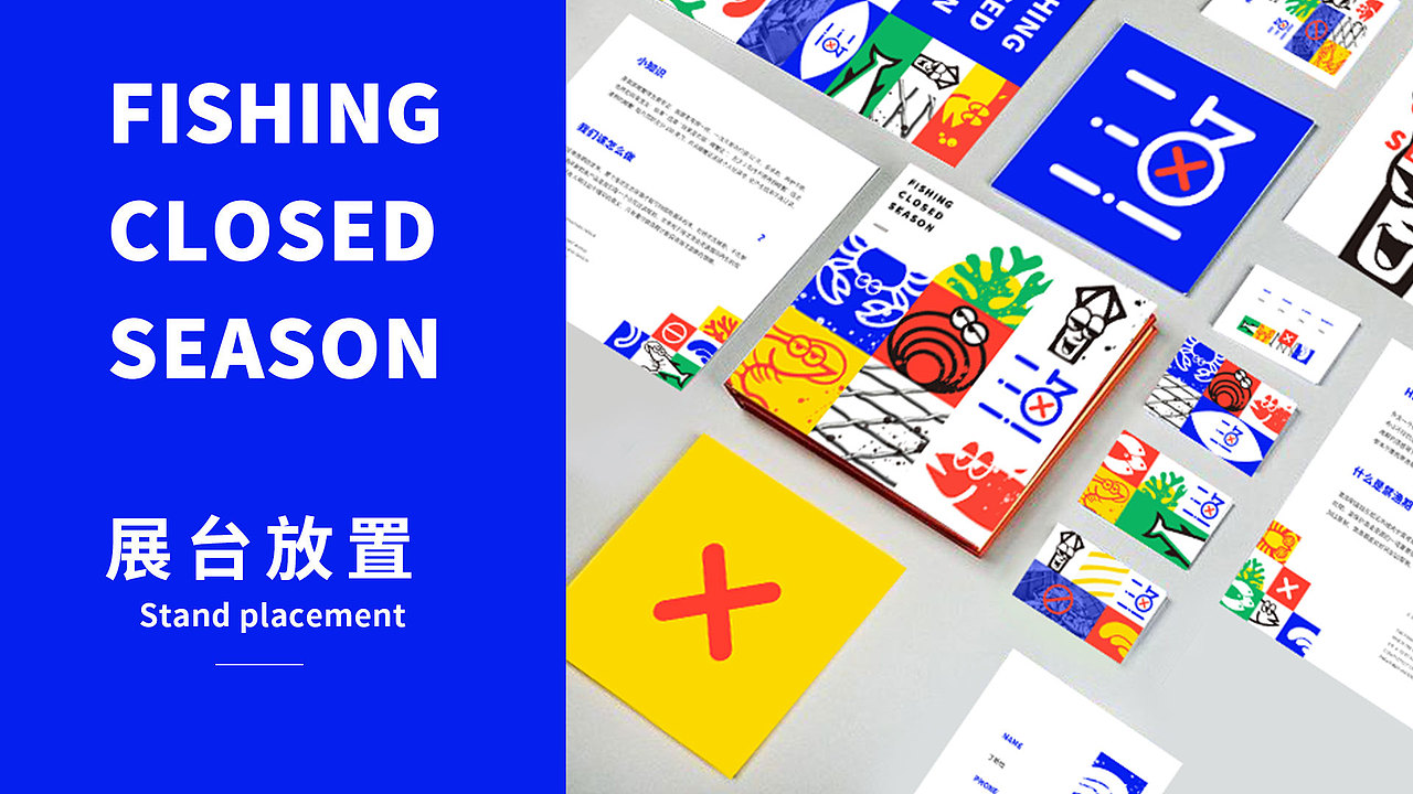 《渔禁》学龄期儿童禁渔期公益宣传设计——视传毕设