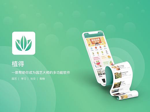 植得APP（含2020-2021作品集）