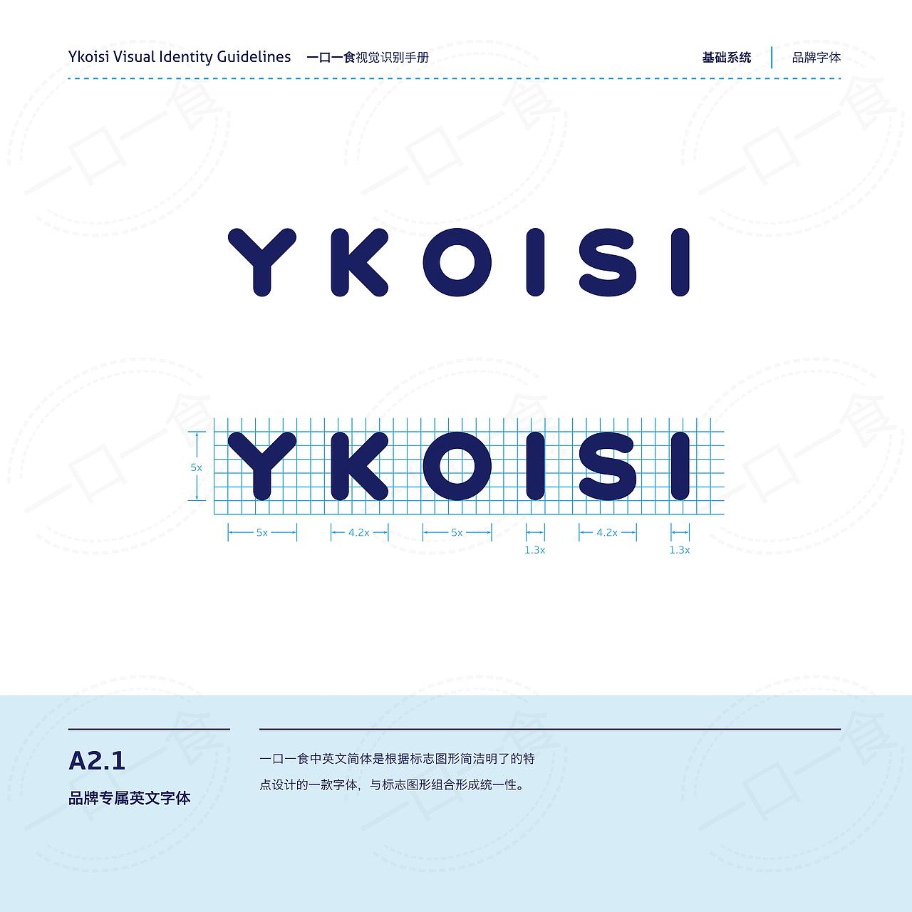 一口一食 基础VI视觉