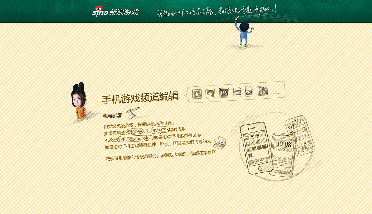 新浪游戏频道-招聘宣传图（图ZODQ2Nzg2NA==） - 图标 - 站酷设计师seventiffany原创素材 - 站酷ZCOOL