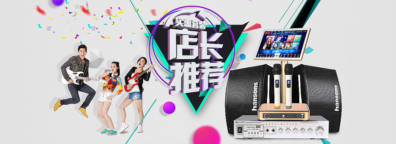 店长推荐天猫banner