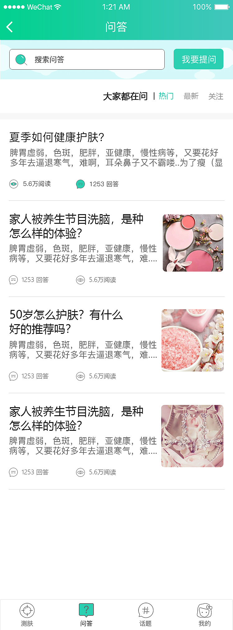 i镜测肤app（图ZMTUzODMyMDYw） - APP界面 - 站酷设计师zzl龙龙原创素材 - 站酷ZCOOL