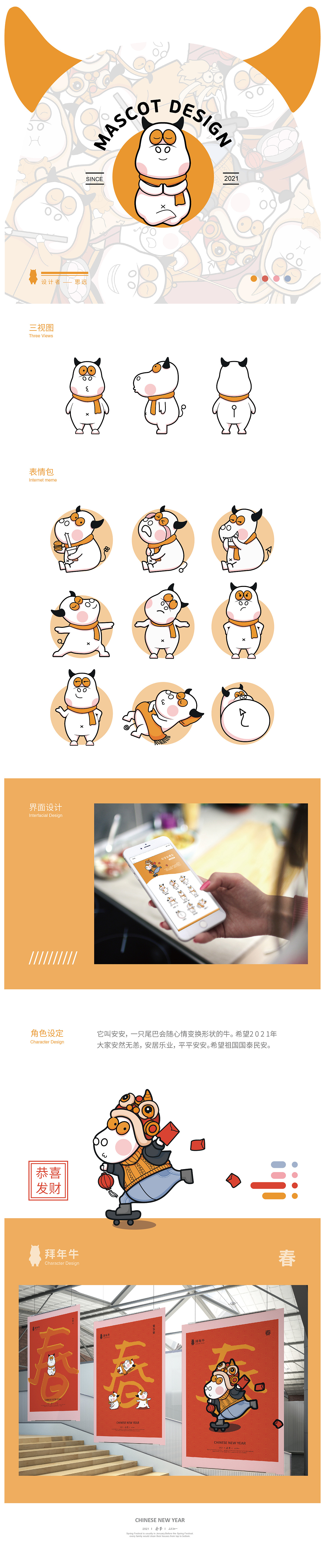 原创牛年IP形象设计（图ZMjU4MzkwNTQw） - IP形象 - 站酷设计师连初一原创素材 - 站酷ZCOOL