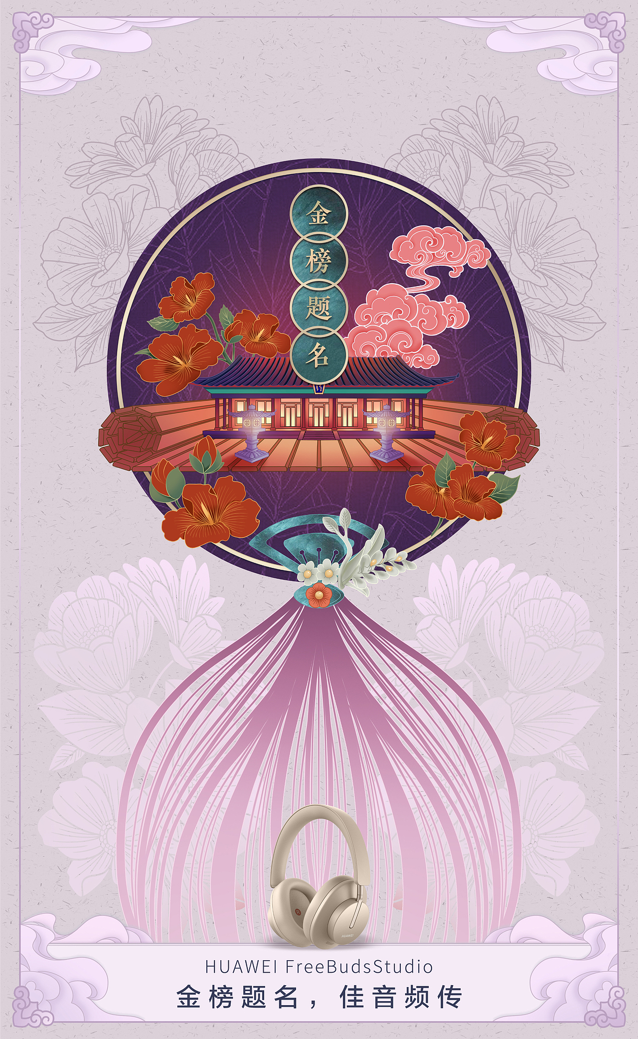 华为Huawei 新年许愿签-国潮插画系列海报（图ZMjg0NTU1OTA0） - 商业插画 - 站酷设计师_天琊_原创素材 - 站酷ZCOOL