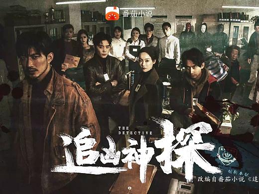 字节跳动自制短剧-《追凶神探》