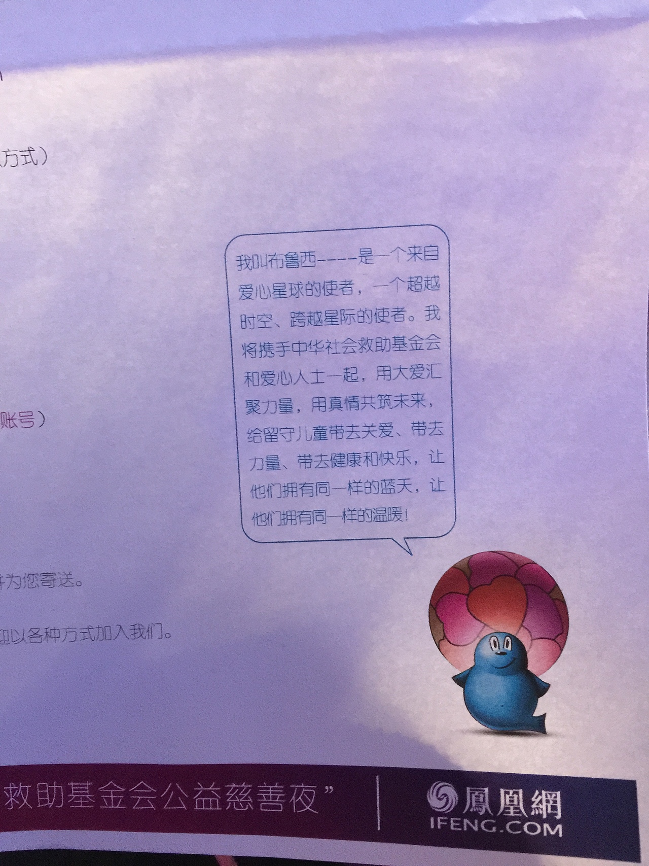 布鲁西 凤凰网 中华社会救助基金会美丽童行（图ZNjQyNjA3NDA=） - 图案 - 站酷设计师粉红酒窝原创素材 - 站酷ZCOOL