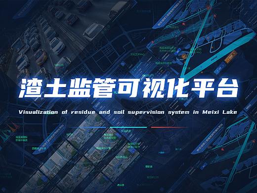 监管可视化平台