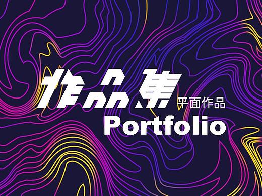 平面作品集