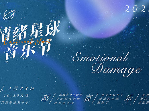 情绪星球音乐节（个人主页-ZNTg2NjExMDA=） - 海报 - 站酷设计师KAREA原创素材 - 站酷ZCOOL