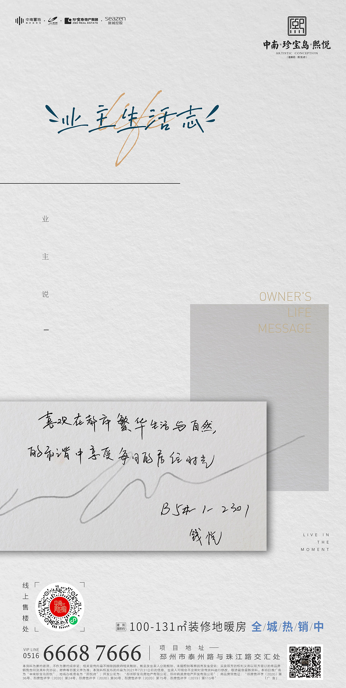 地产微信刷屏案例