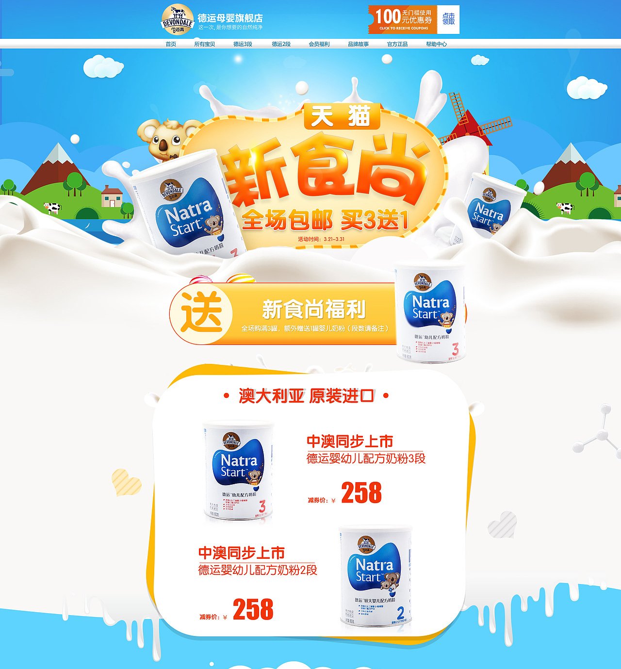 原创作品:网营UED2017年3月精选-电商-首页-活动页-banner母婴玩具-服饰-食品等（图ZNzU4NzU5MTI=） - 电商 - 站酷设计师wy_ued原创素材 - 站酷ZCOOL