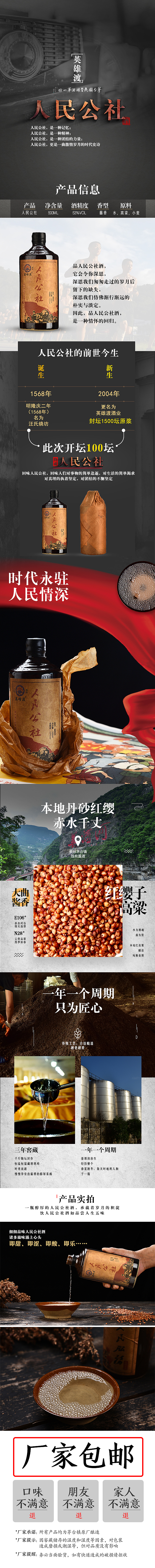 白酒人民公社（图ZMTExMzUwNDg4） - 电商 - 站酷设计师无知者原创素材 - 站酷ZCOOL