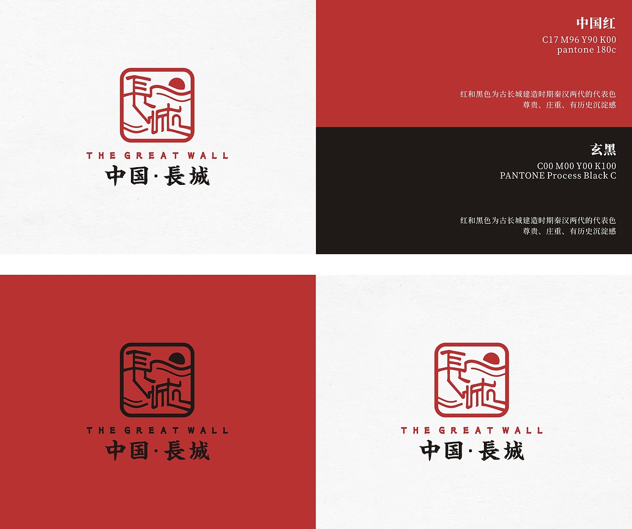 腾讯NEXT IDEA长城遗产标志征集大赛入围获奖作品（图ZMTYxNjE0Mjk2） - Logo - 站酷设计师曾伯潇原创素材 - 站酷ZCOOL