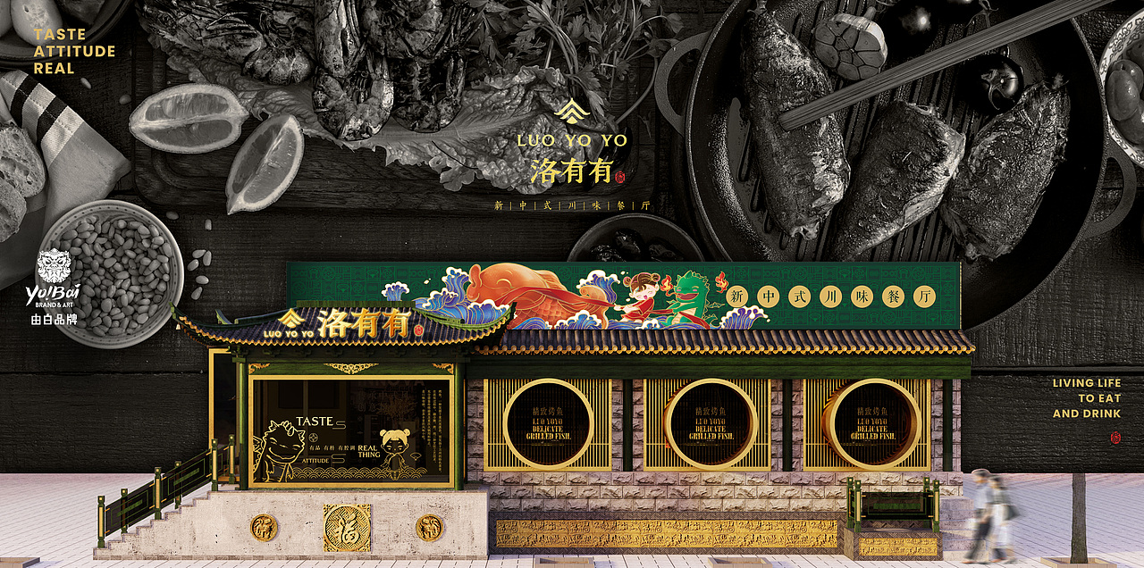 【新中式川味餐厅品牌全案】洛有有
