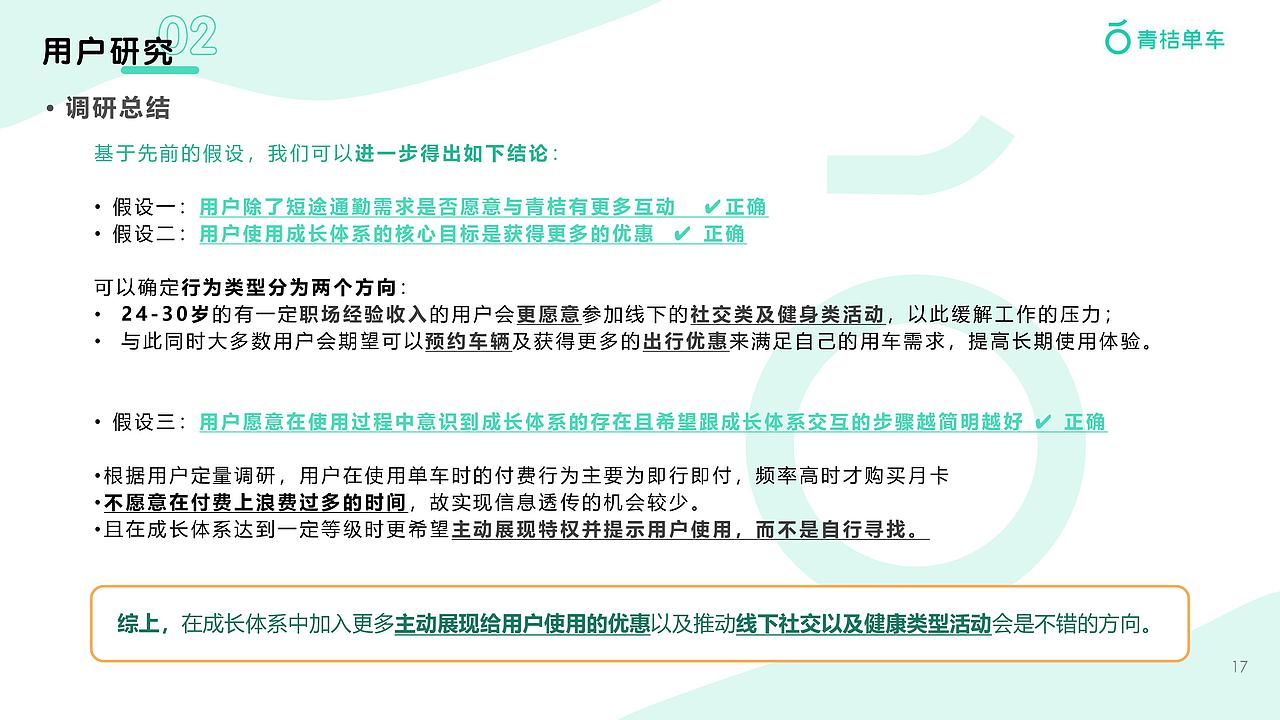 健康导向积分体系“桔汁”——青桔单车成长体系设计（图ZMjQyMDI5MzA0） - 交互/UE - 站酷设计师樱桃爆弹小完能原创素材 - 站酷ZCOOL