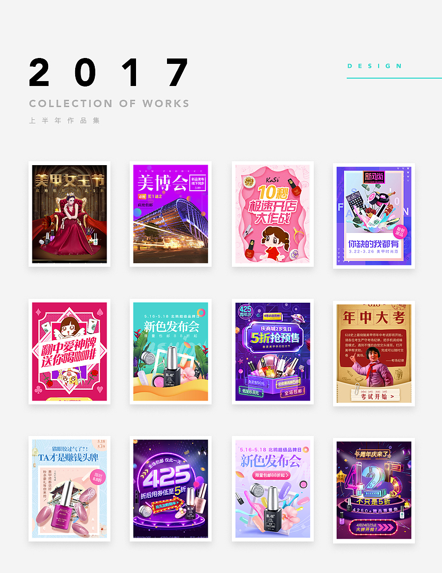 2017上半年作品集（图ZODY3ODQ1Mjg=） - 电商 - 站酷设计师琳琳linlin原创素材 - 站酷ZCOOL