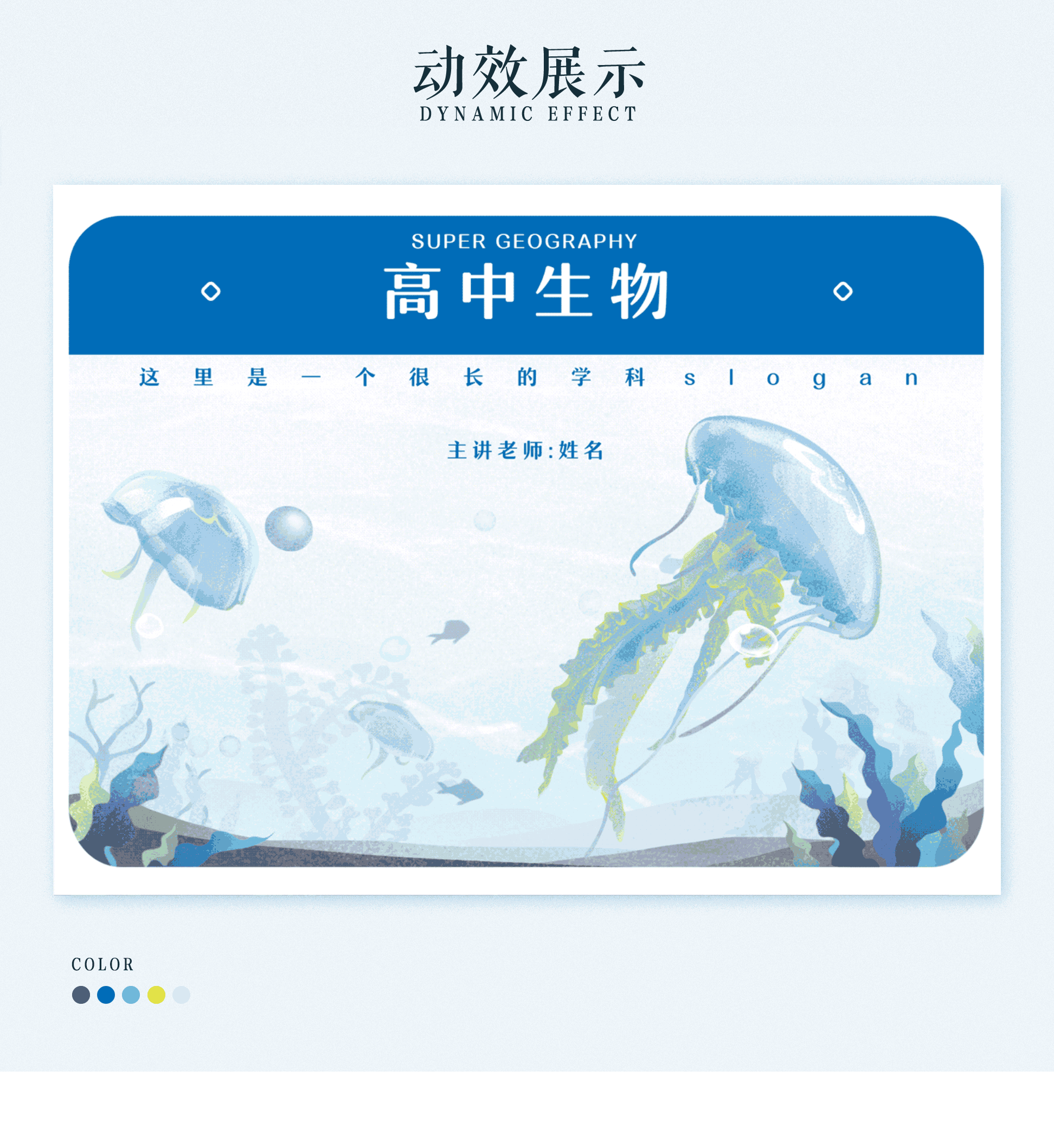初高中课程体系插画(2020暑期)