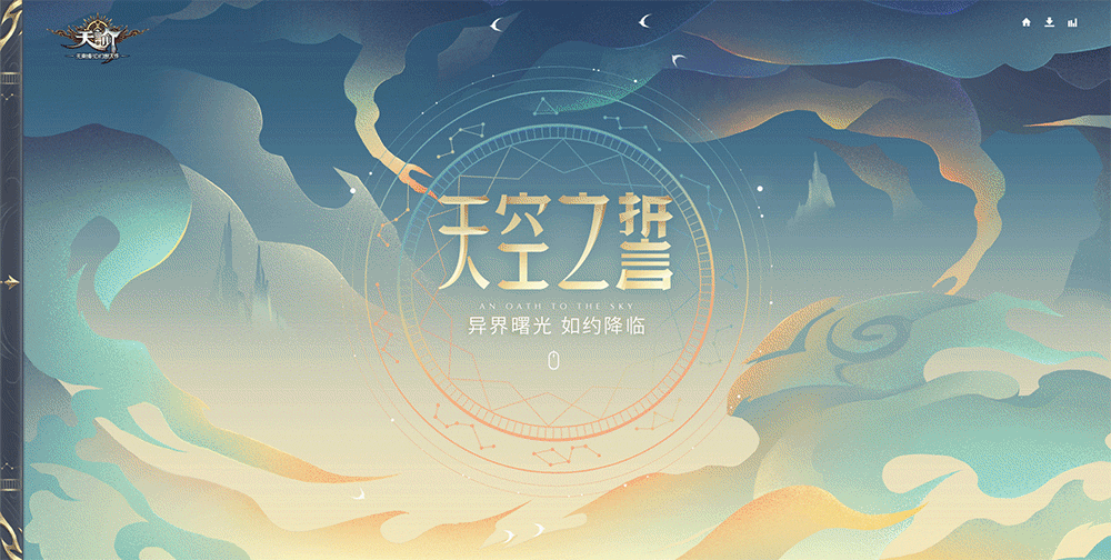 网易天谕-天空之誓资料片（图ZOTg5NDUyMzY=） - 游戏/娱乐 - 站酷设计师火山火山火原创素材 - 站酷ZCOOL