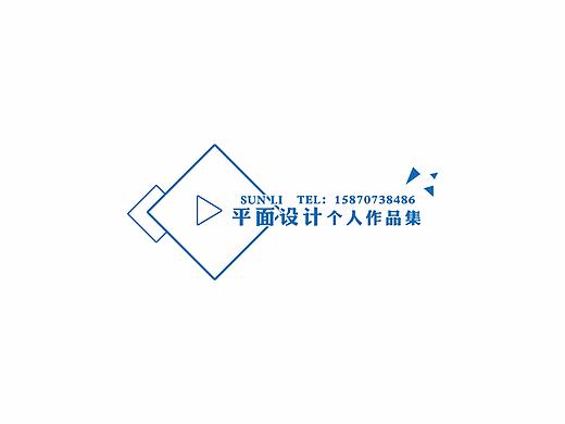 个人作品集+孙莉+平面设计师