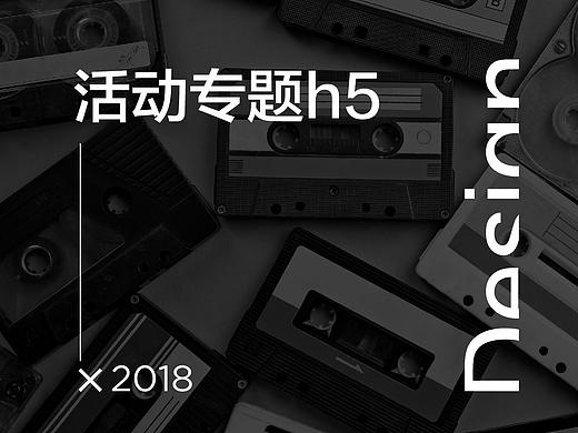 专题h5页面设计