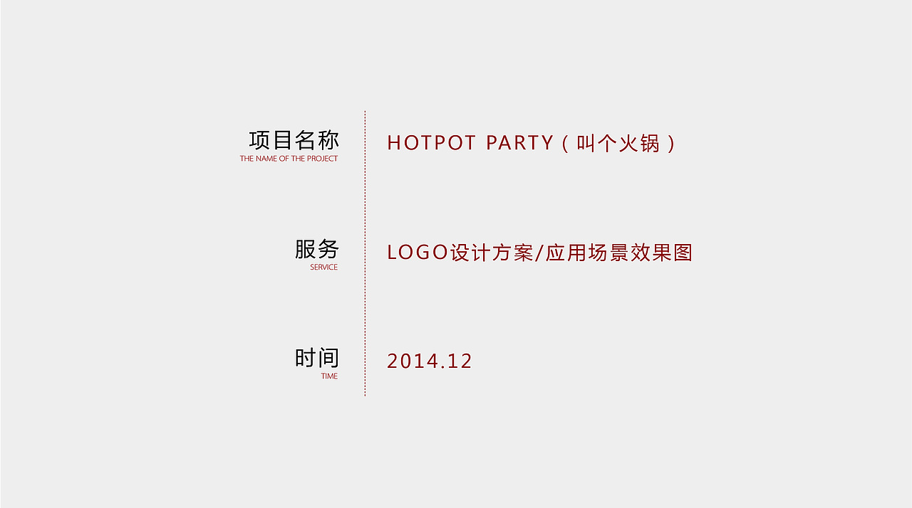 Hotpot Party-外卖火锅品牌logo提案