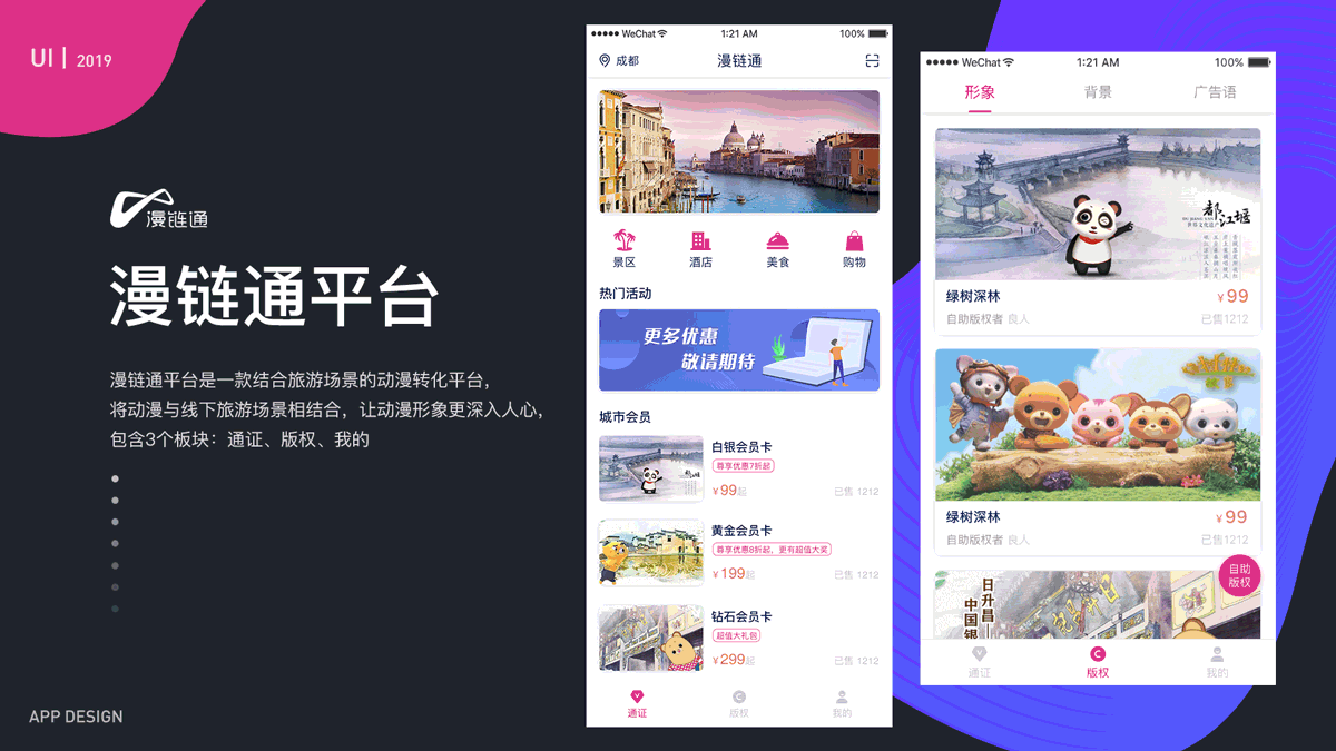 漫链通APP
