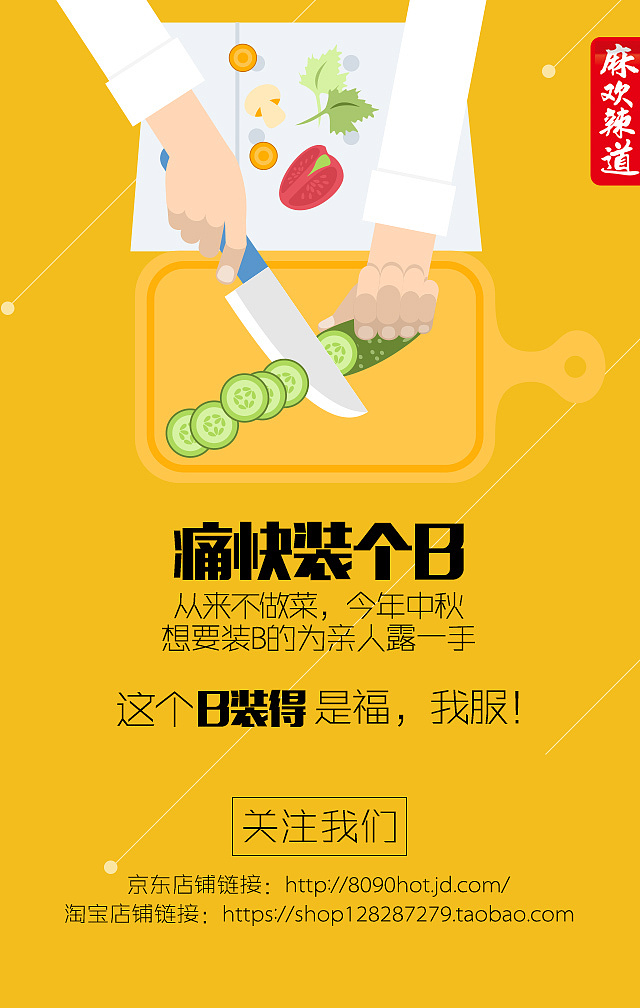 麻欢辣道易企秀 - 原创作品 - 站酷(zcool)