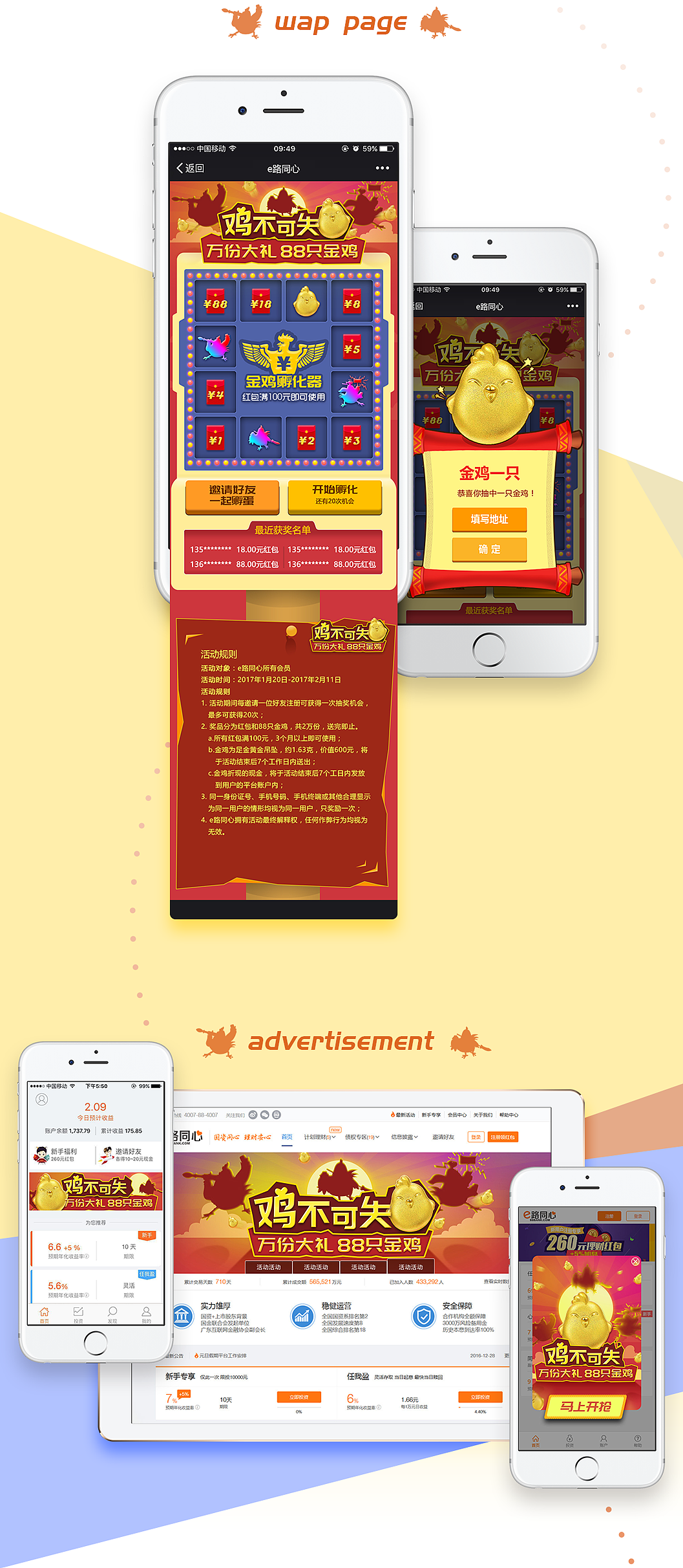 新年抽奖活动相关界面