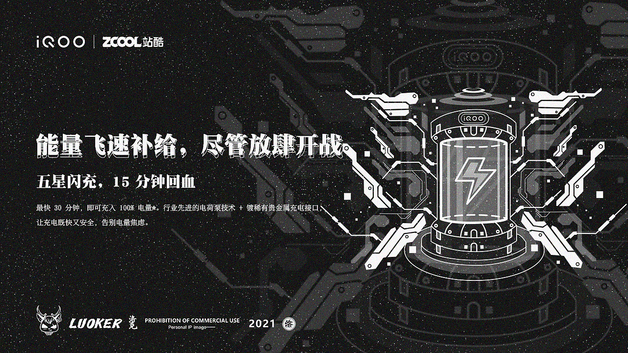 iQOO创作大赛—生而强悍，探索不止！（图ZMjUxOTMxODQ0） - 海报 - 站酷设计师LUOKER原创素材 - 站酷ZCOOL