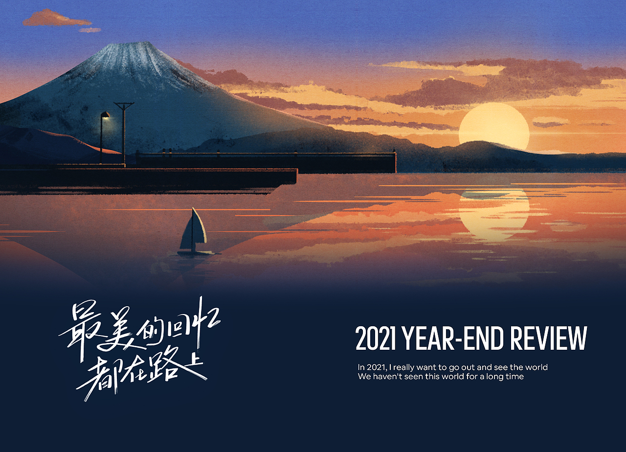 2021 Review | 年终作品总结（图ZMjgyMDE5MjE2） - 运营设计 - 站酷设计师倩JadeZhang原创素材 - 站酷ZCOOL