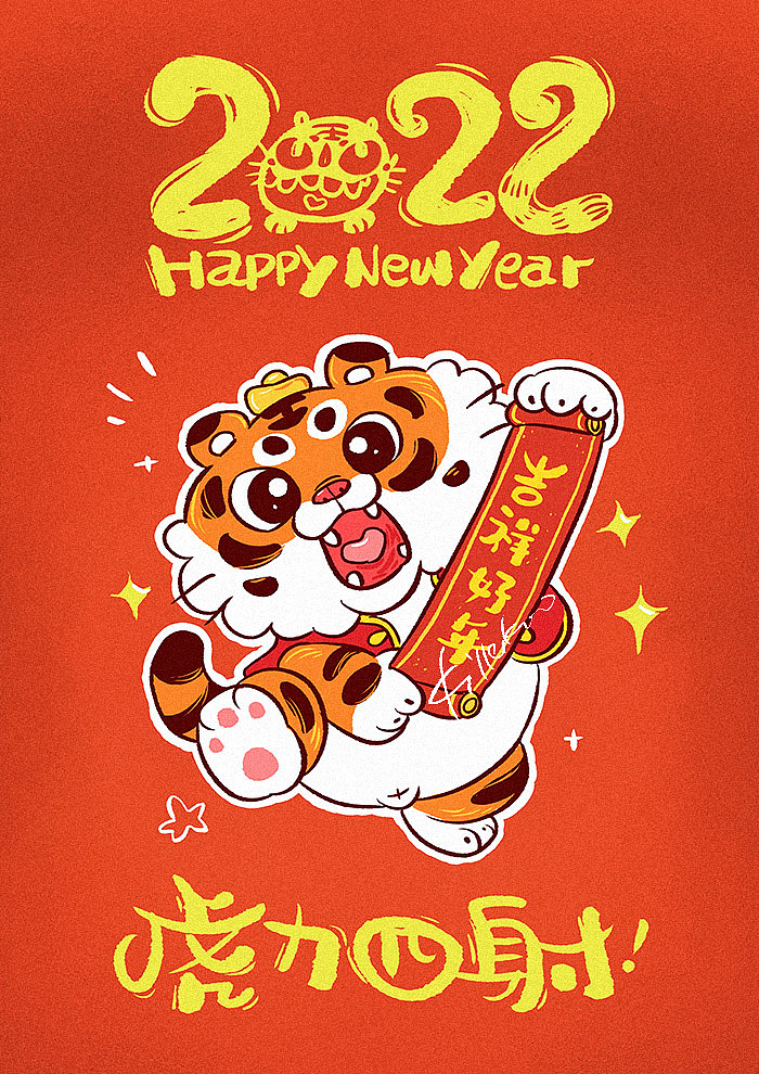 元宝虎-虎年大吉系列插画