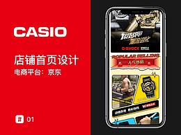 卡西欧手表——京东手表专营店首页设计