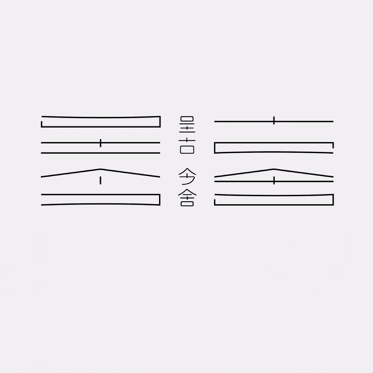 呈古今舍VI（图ZNDczMDE4ODg=） - 品牌 - 站酷设计师深圳陈晓忠原创素材 - 站酷ZCOOL