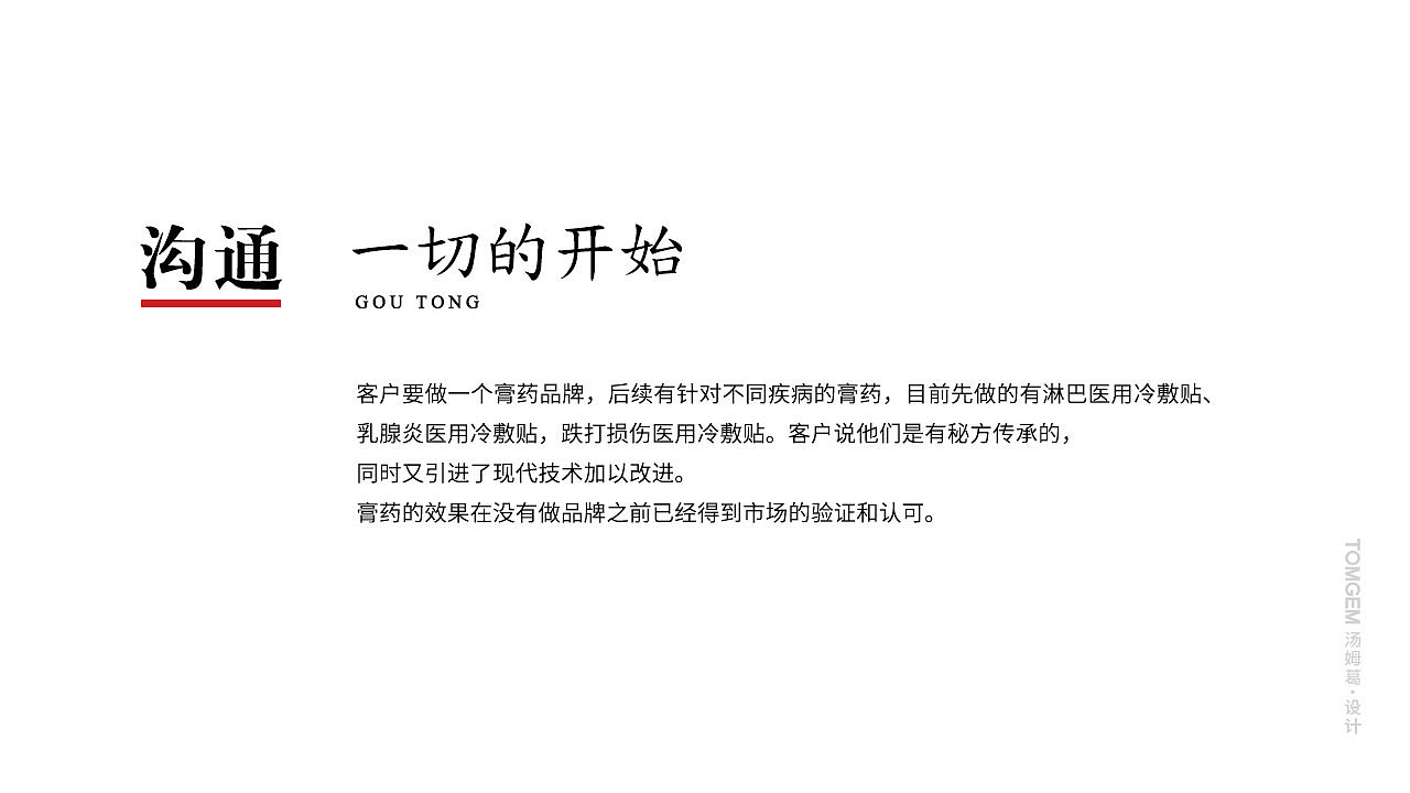 膏药品牌命名/医药标志logo设计（方案4选1）（图ZOTYyMDcxODQ=） - 品牌 - 站酷设计师葛军原创素材 - 站酷ZCOOL