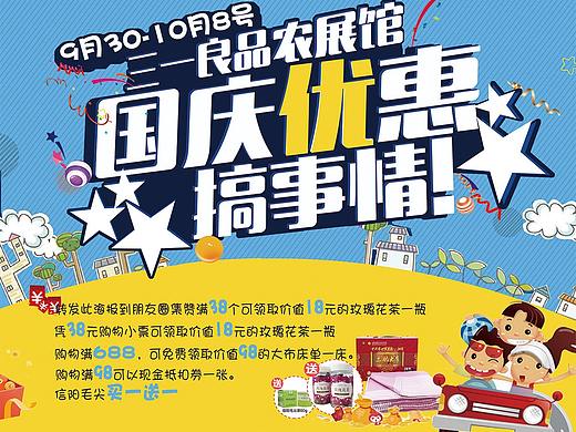 三一展馆国庆单页（个人主页-ZMzA0NjI4MDQ=） - 宣传物料 - 站酷设计师不长胡子的詹先生原创素材 - 站酷ZCOOL