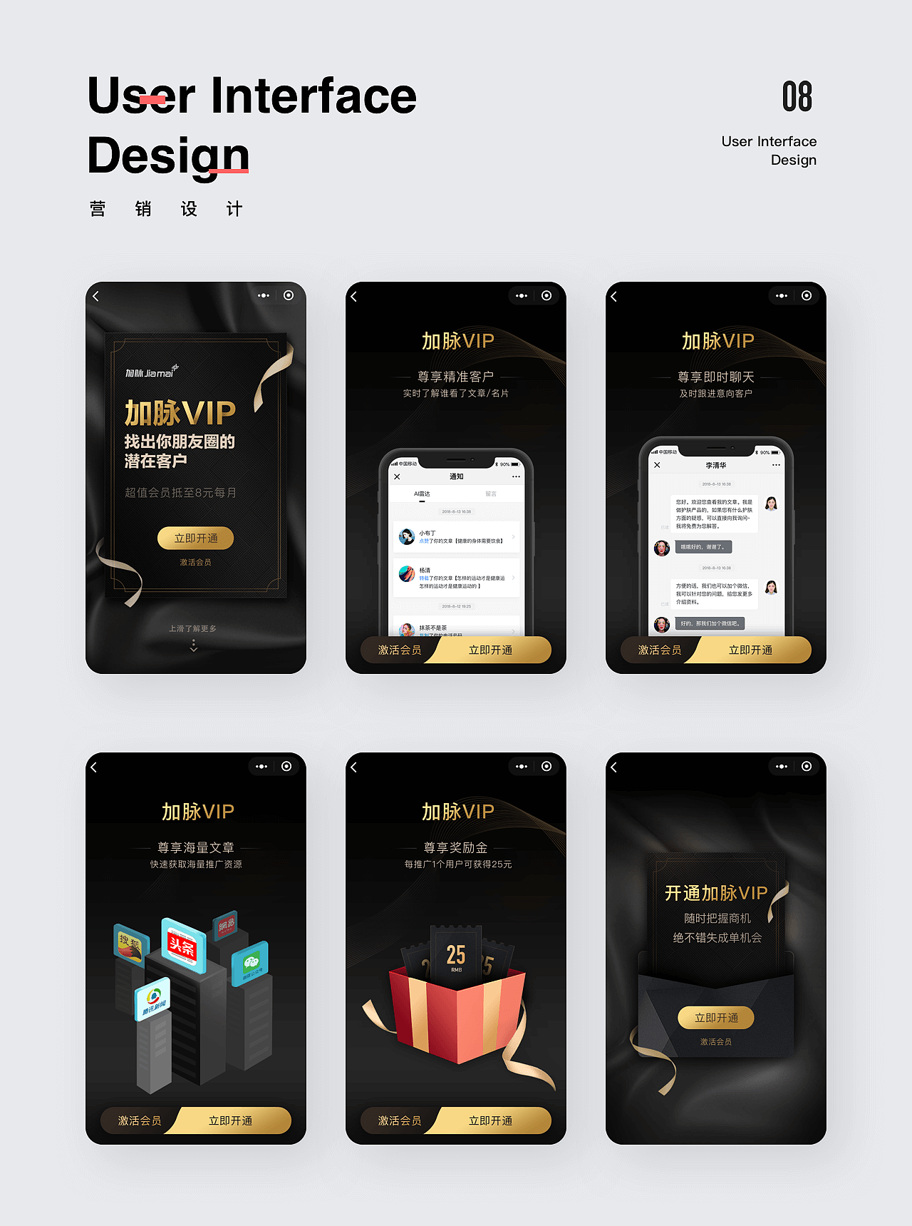 营销工具JIAMAIV2.0改版（图ZMTY1MjA2MjUy） - APP界面 - 站酷设计师体验设计桃子原创素材 - 站酷ZCOOL