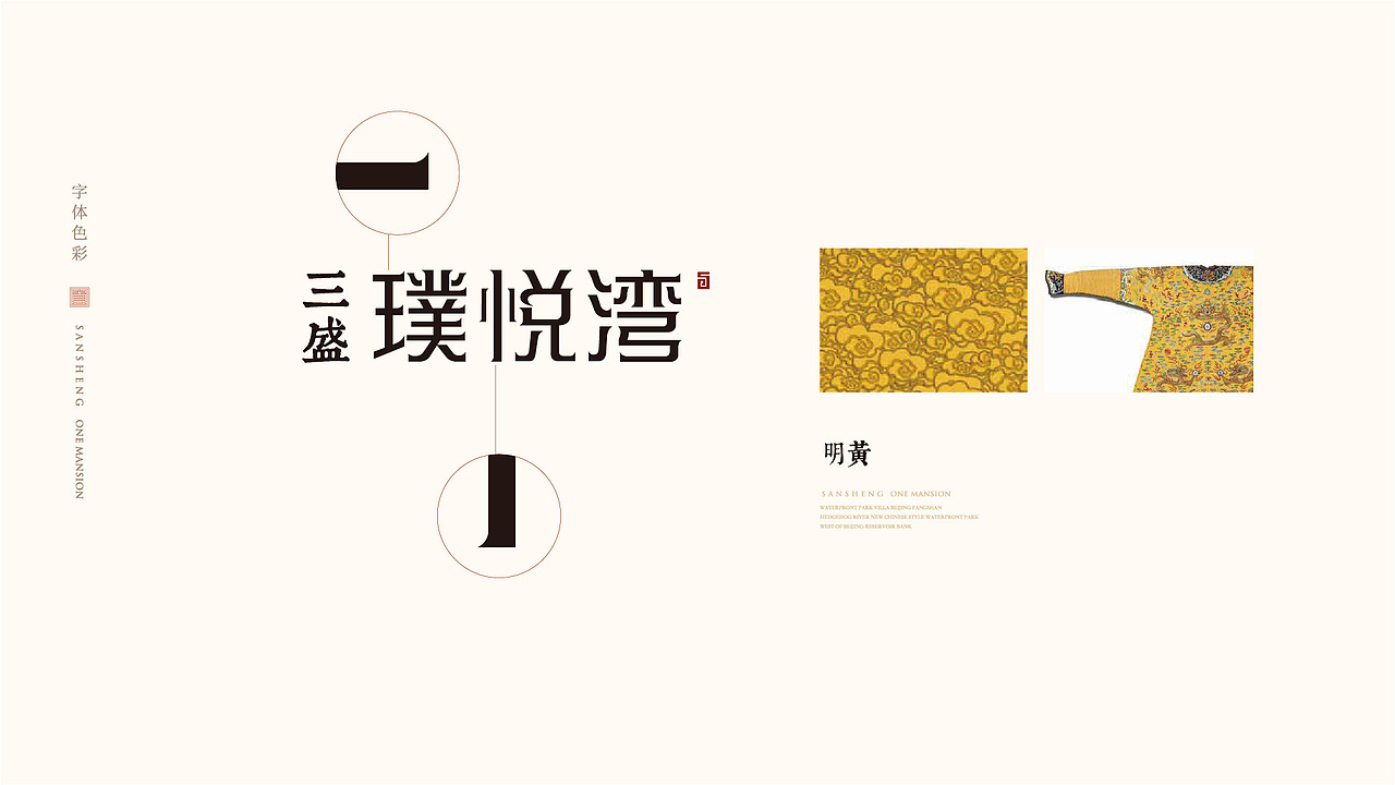 【三盛·璞悦湾】- 视觉识别系统提案