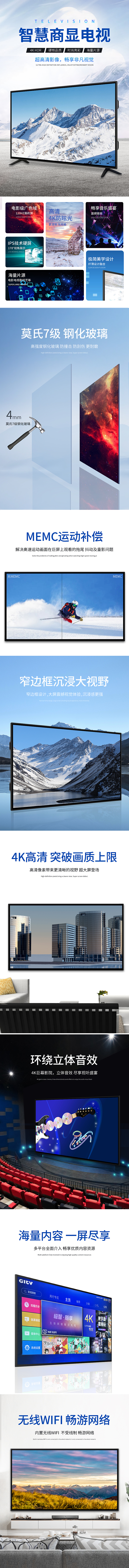 智慧商显电视机