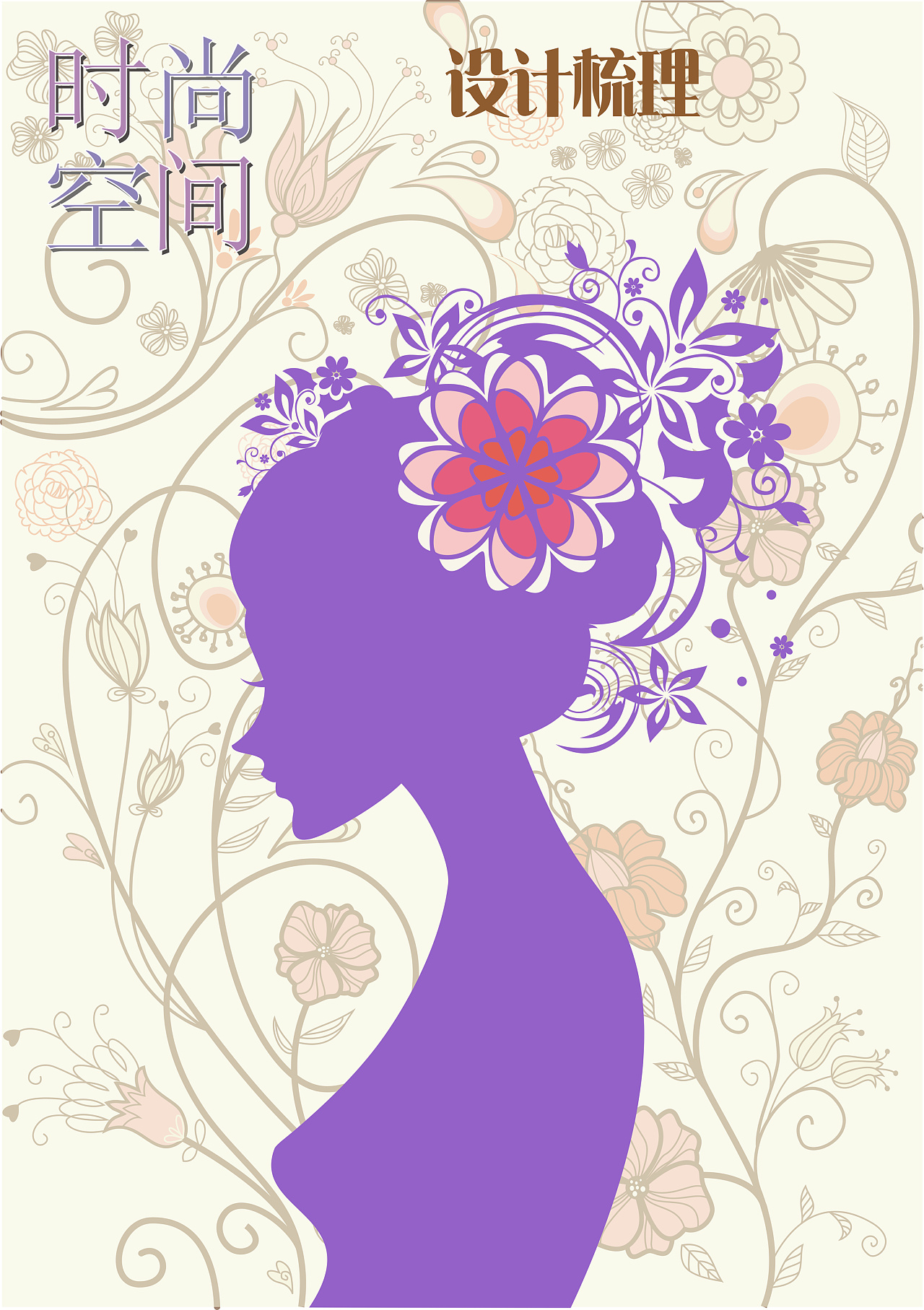 时尚花纹潮流美女剪影