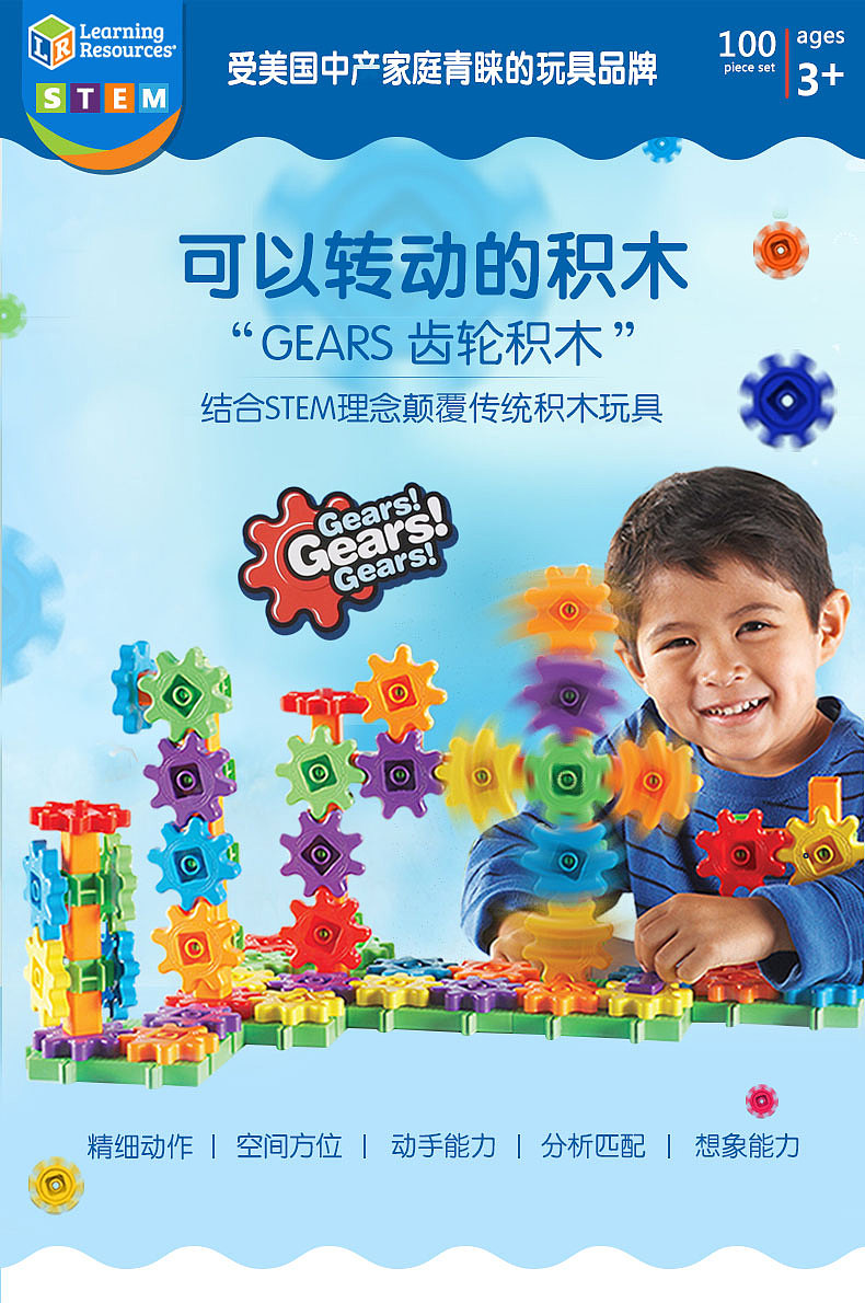 美国齿轮玩具详情制作