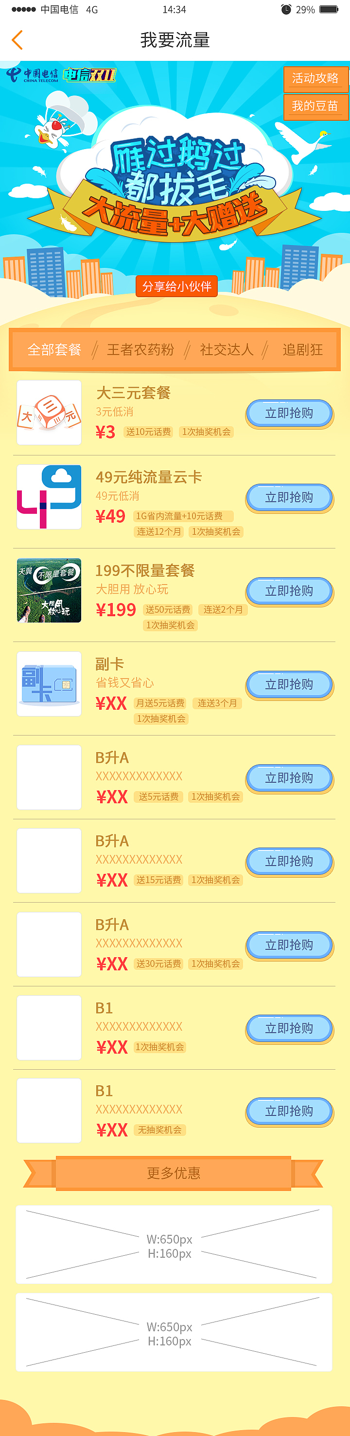 客户端活动页（图ZOTU1NzM0MzY=） - 移动端网页 - 站酷设计师DL_PETER原创素材 - 站酷ZCOOL