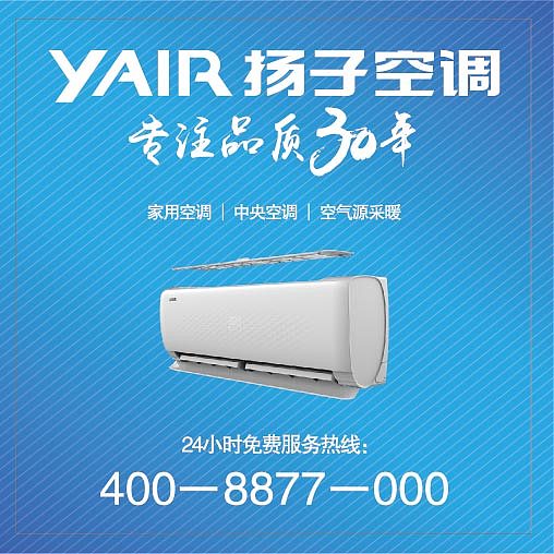 扬子空调高铁广告（图ZMTE2OTY2MDM2） - 品牌 - 站酷设计师噼里啪啦嗵原创素材 - 站酷ZCOOL