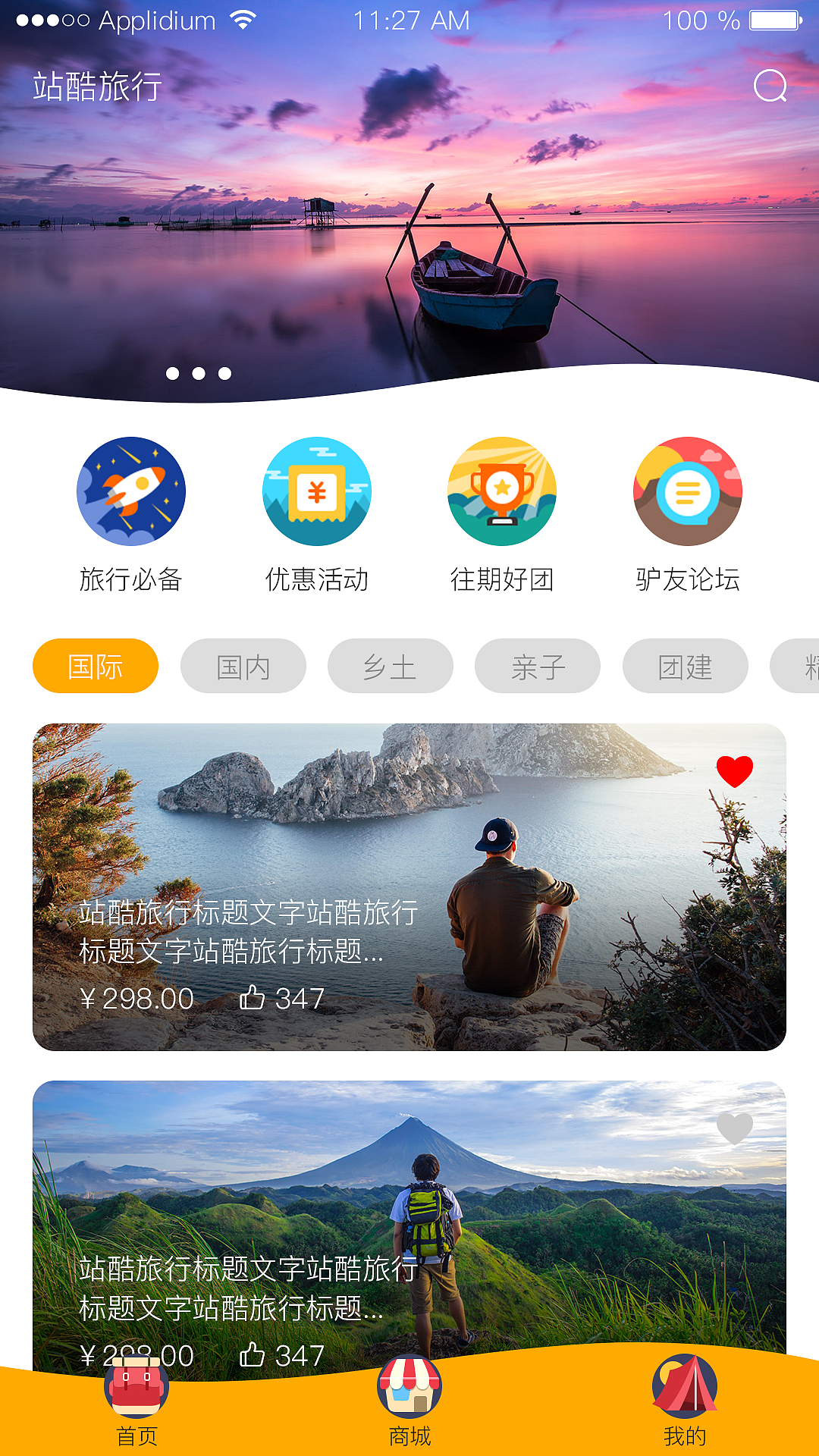 旅游类app练习(只有首页)_神谕画师-站酷zcool