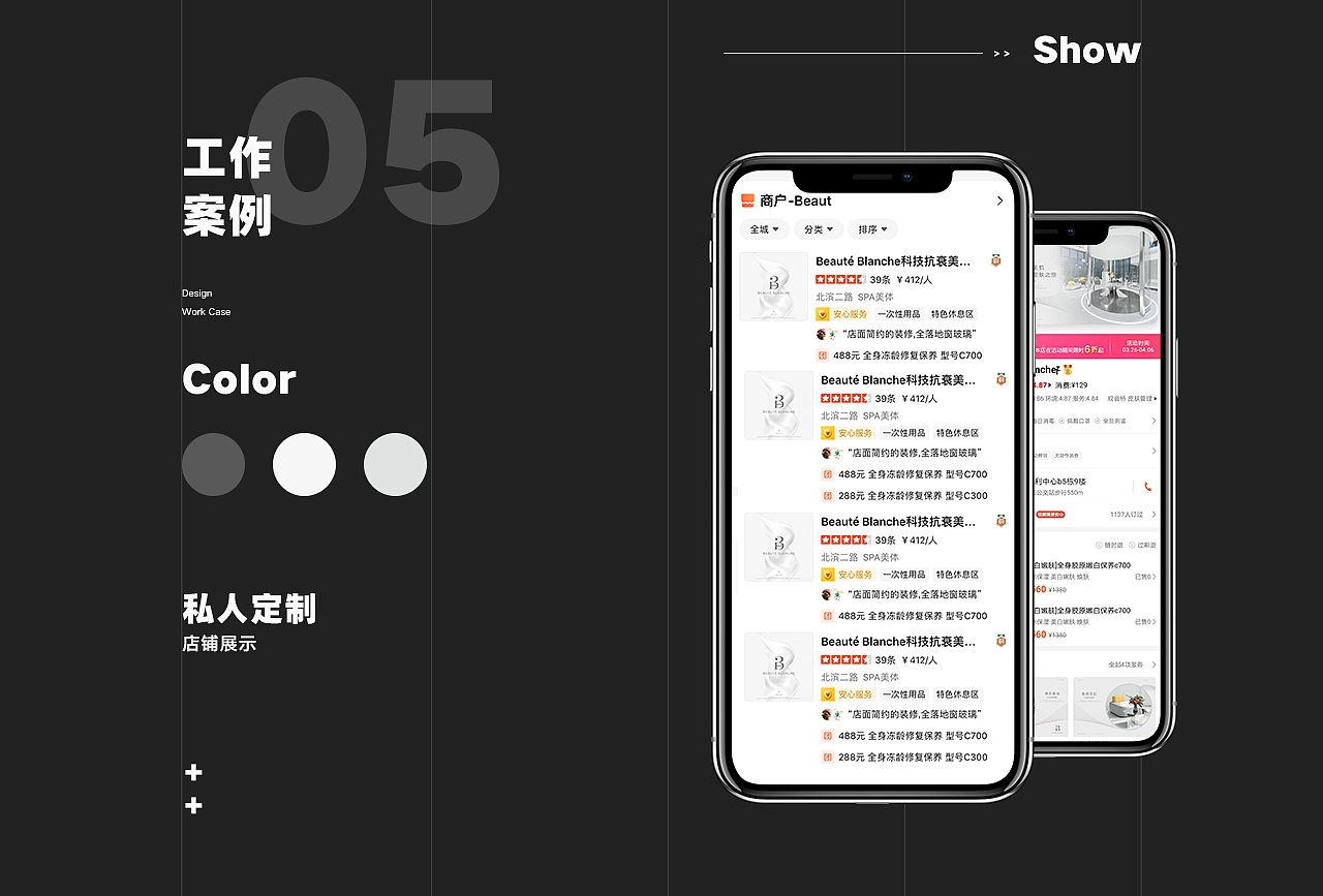 大众点评页面包装