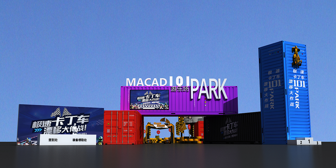 谓我何求：集装箱小镇里的卡丁车大赛（图ZMjQ4NDgyNjA4） - 场景 - 站酷设计师Redem_奥利尔原创素材 - 站酷ZCOOL