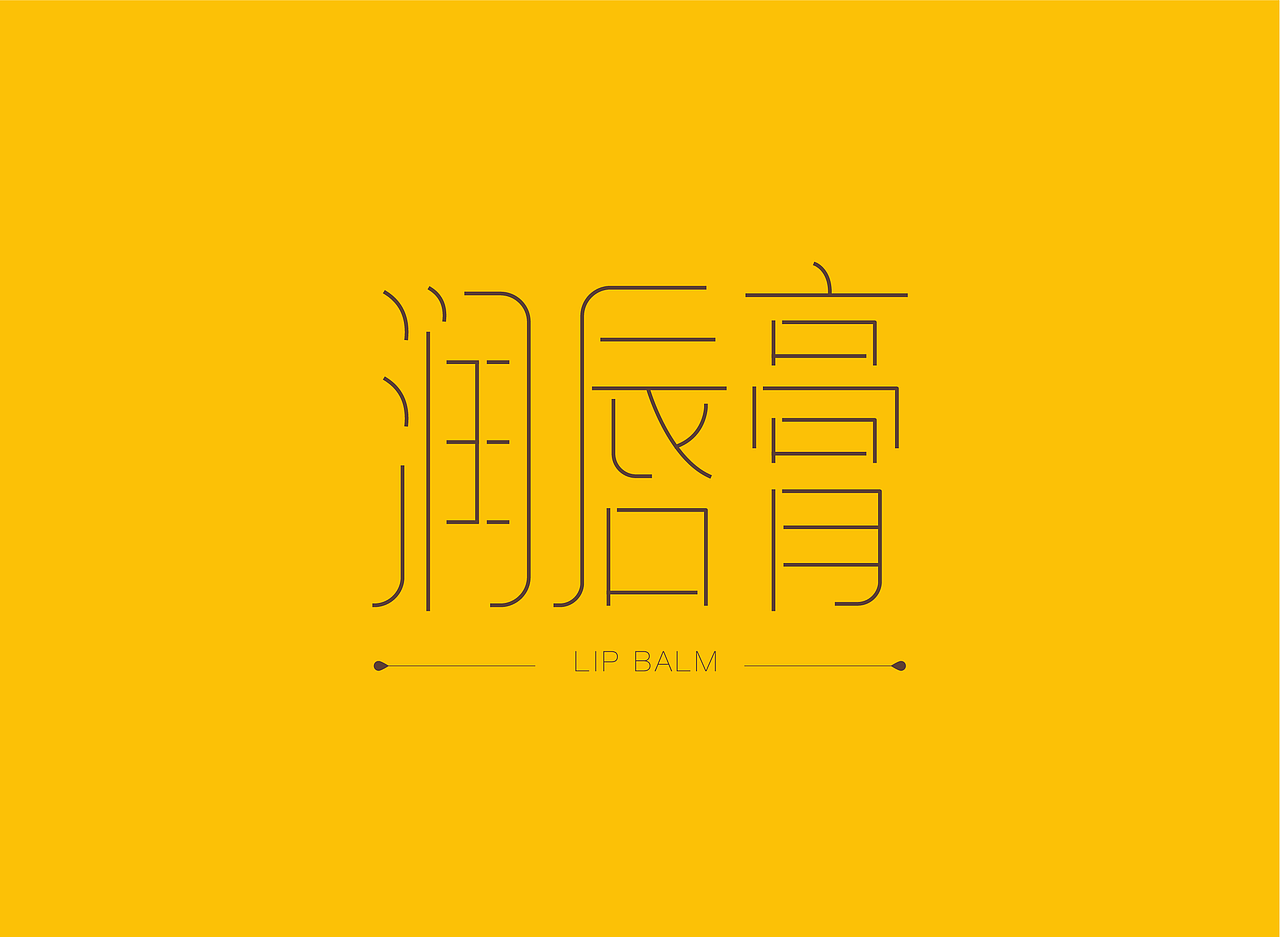 字体设计（图ZMjY0NzY0Nzg0） - 字体/字形 - 站酷设计师设计师在山海关原创素材 - 站酷ZCOOL