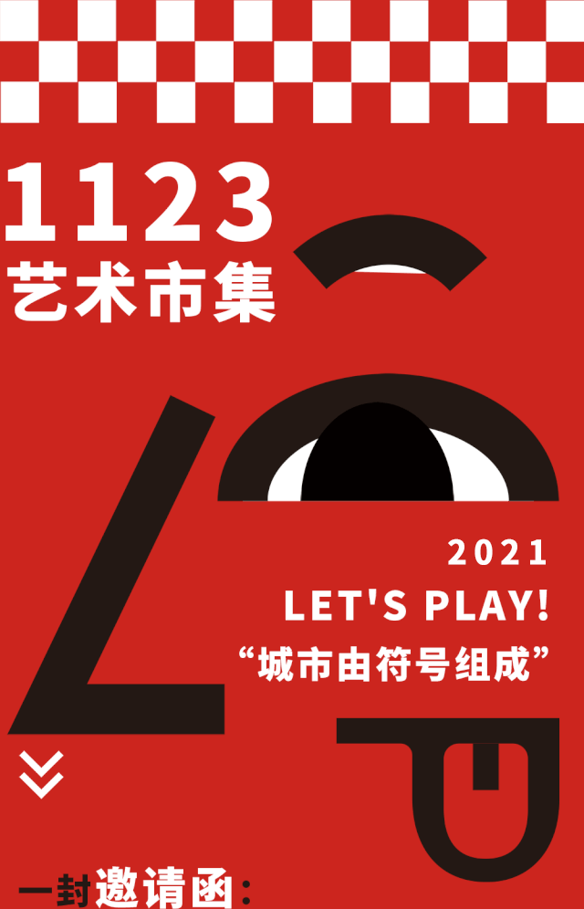 「1123艺术市集」- 市集活动视觉及衍生设计（图ZMjc2MDI4Njk2） - 宣传物料 - 站酷设计师一点绘原创素材 - 站酷ZCOOL