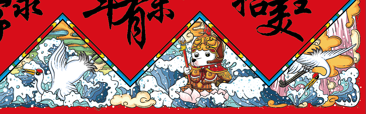 原创年俗手绘狗年插画春联