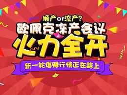 欧佩克冻产会议