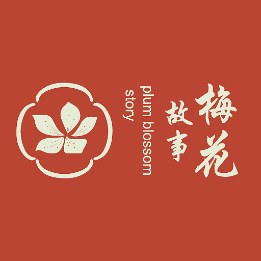 梅花故事（图ZMTE4MDU1NjUy） - Logo - 站酷设计师柠是柠檬的檬原创素材 - 站酷ZCOOL